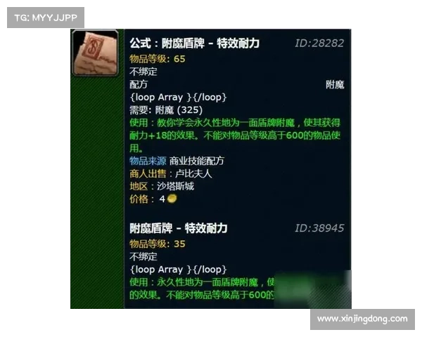 魔兽世界武器附魔：最佳销售策略